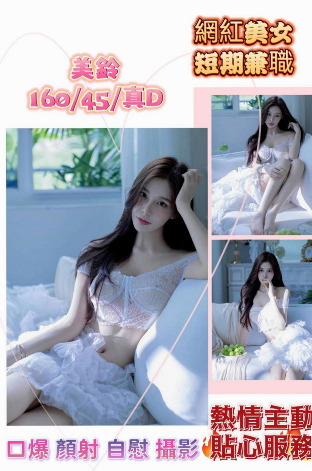 桃園外送茶|美女外送：采蝶 |模特兒正妹|163cm|46kg|D杯|24y|