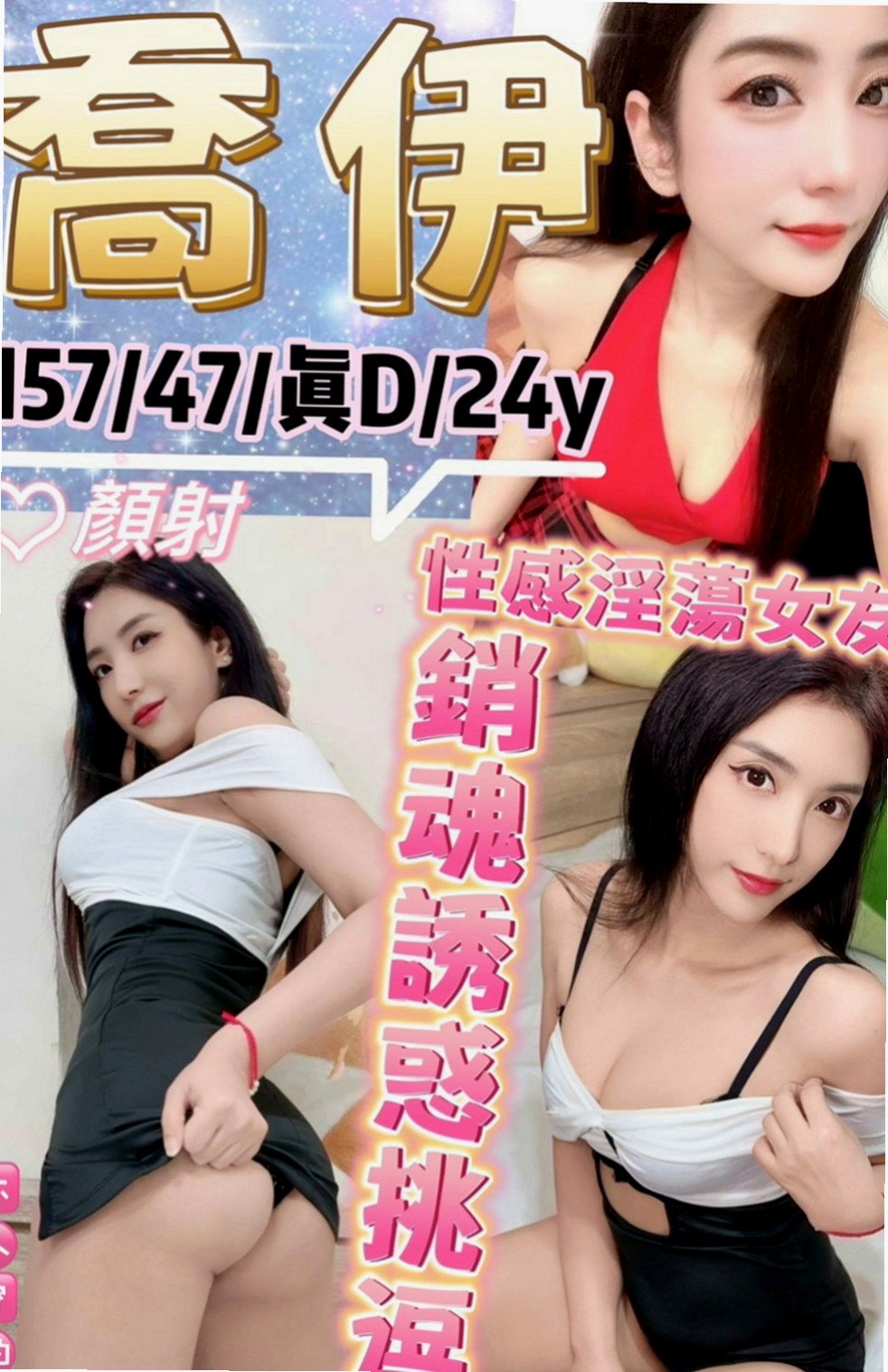 員山找女人：️嬌嬌 |小蘿莉|166cm|51kg|E杯|23y|