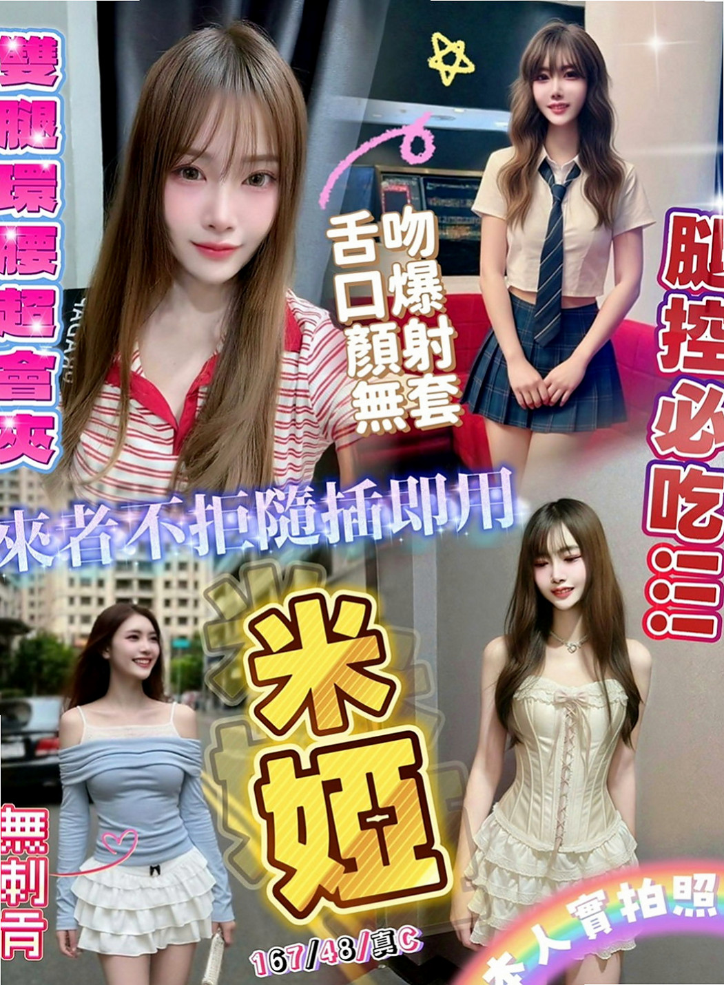 🌸復興一夜情 覓露🌸風騷淫蕩女|170cm/45kg//D杯|19y歲