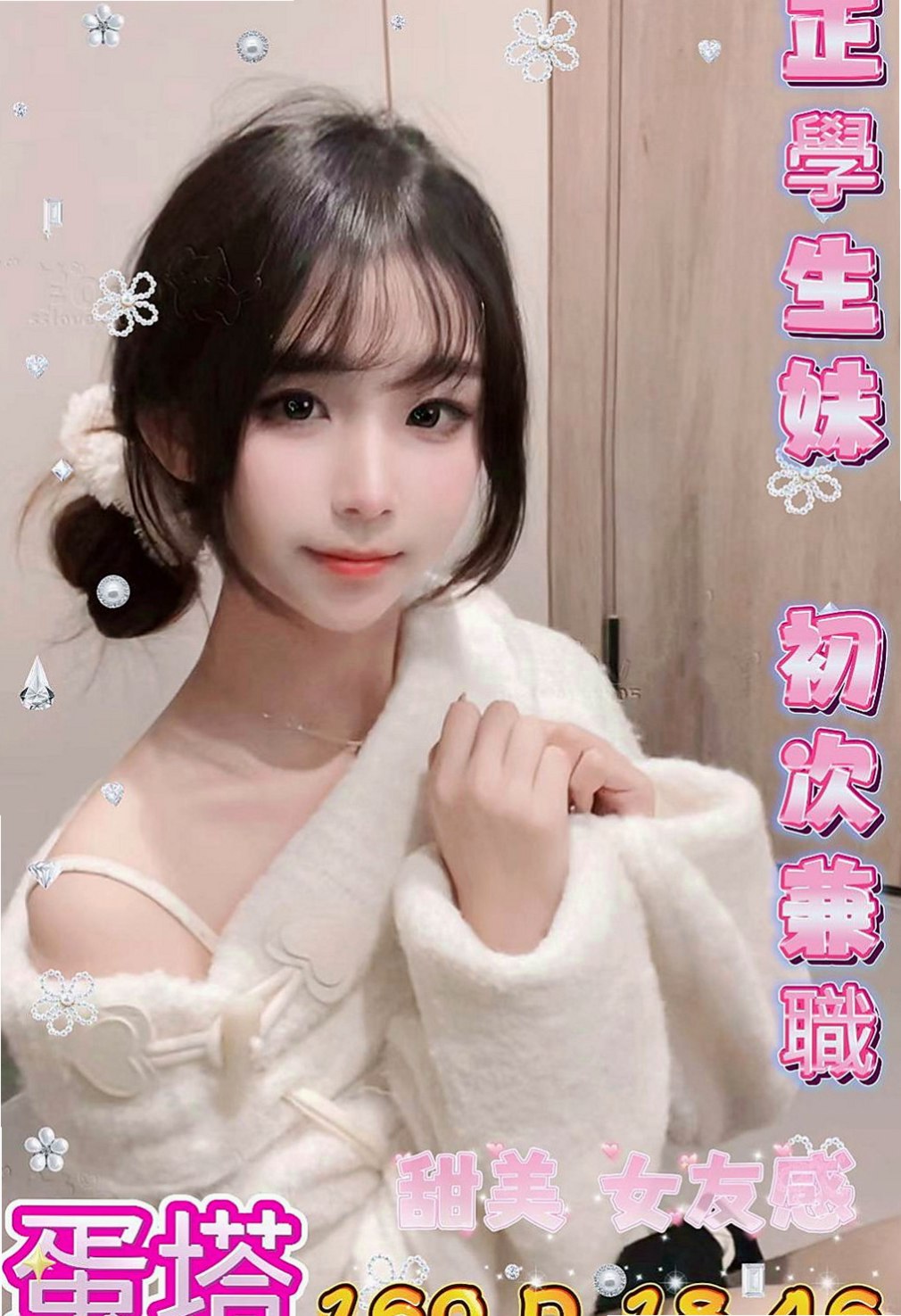 新化外叫：嘉宏 |學生妹兼職|163cm|47kg|D杯|23y|