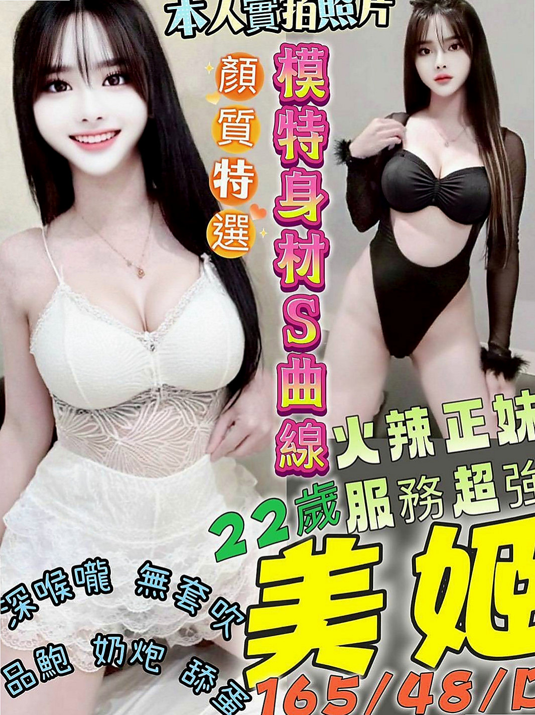 新竹定點茶|外送：江玲 |糕點師|170cm|51kg|D杯|24y|