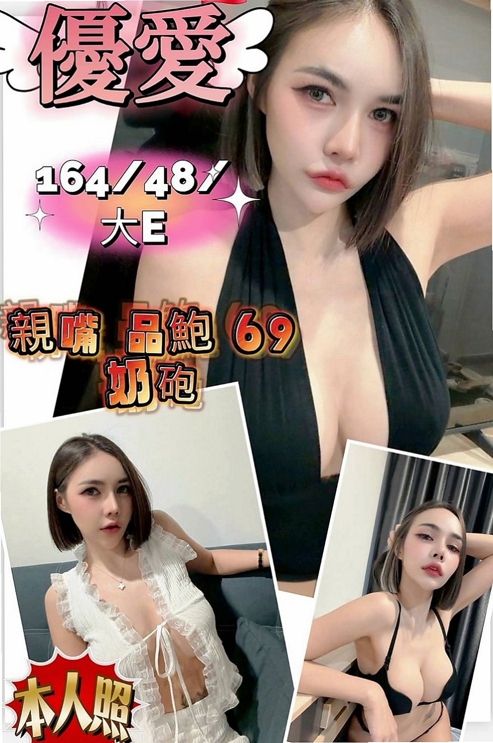 潭子好茶：百靈 |淡江正妹|167cm|47kg|E杯|18y|