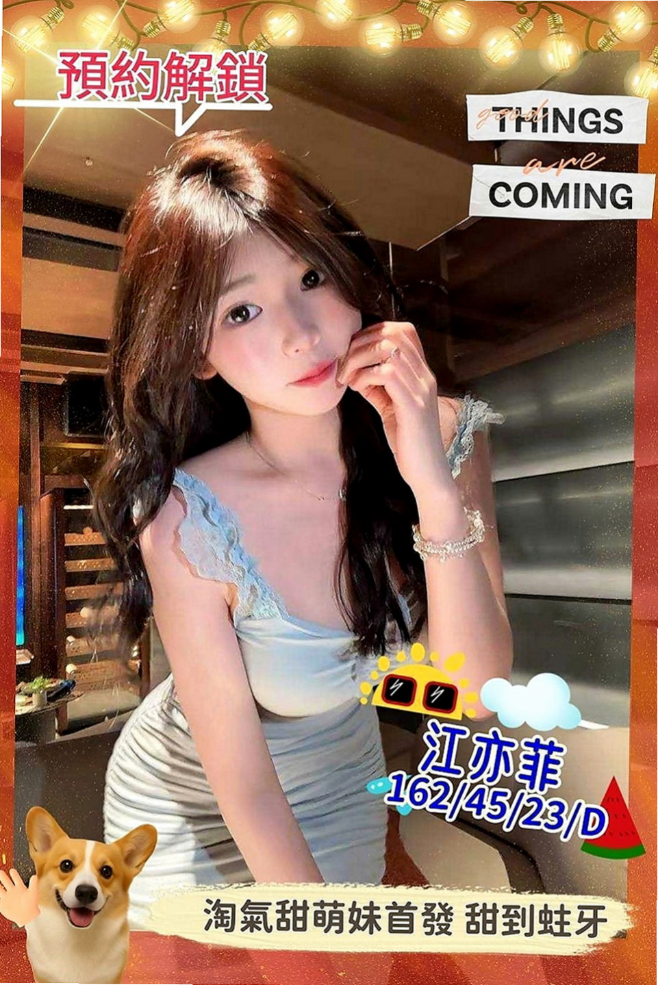 中山找援：小善 |清純鄰家女|169cm|46kg|D杯|19y|